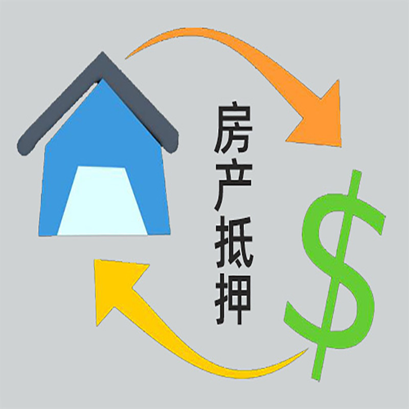 将乐房产抵押贷款定义|住房抵押贷款|最新攻略